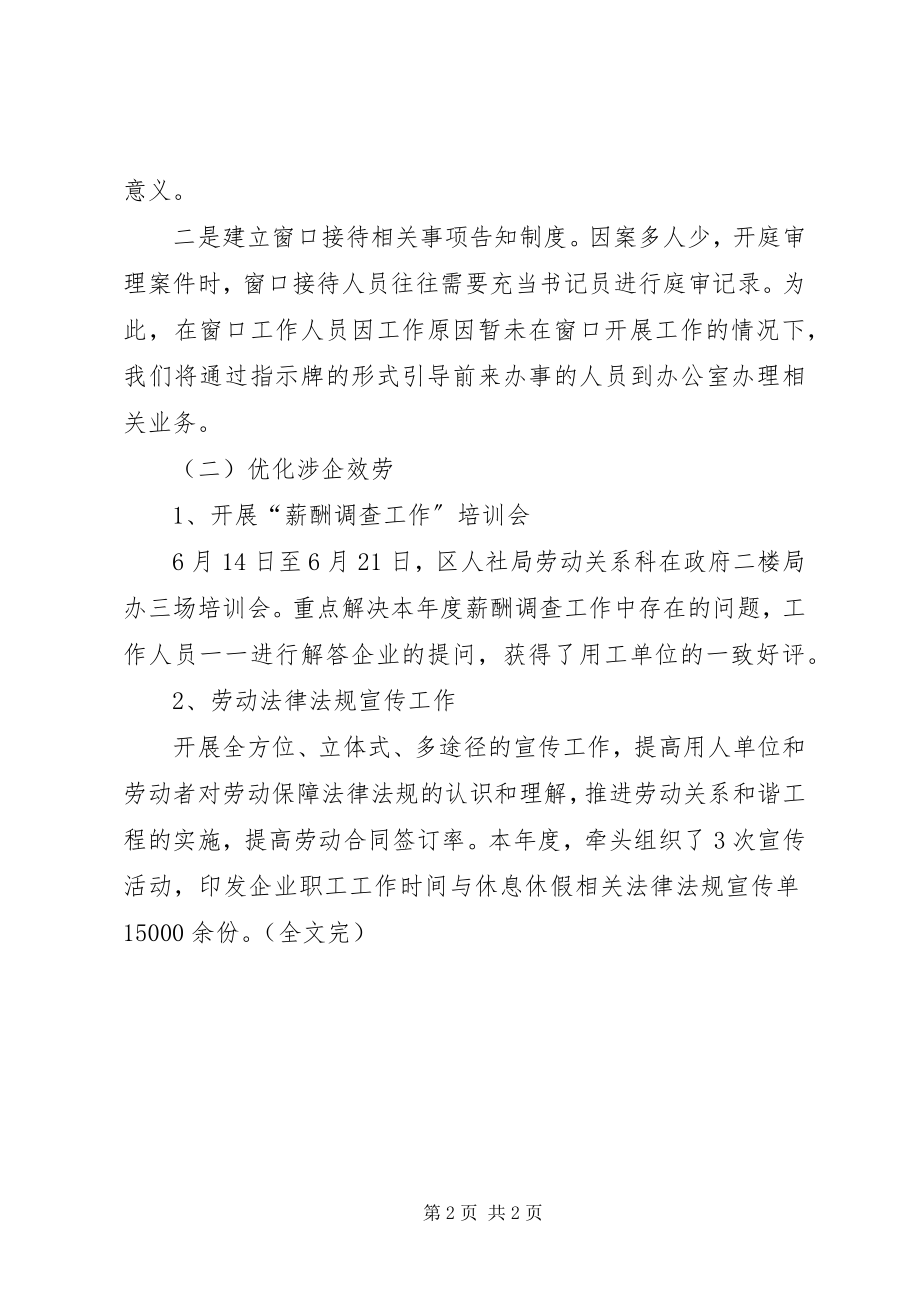 2023年“办事难”专项整治工作总结新编.docx_第2页