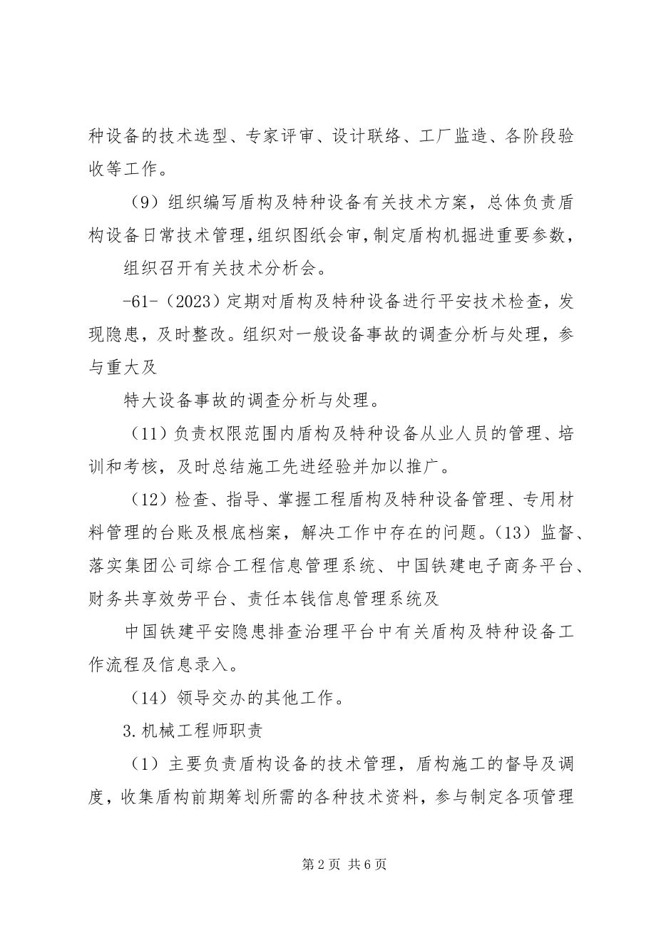 2023年盾构部职责划分.docx_第2页