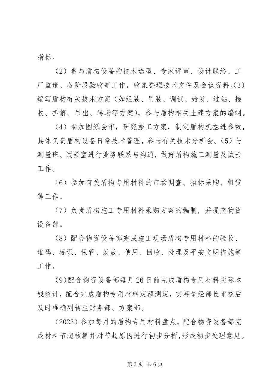 2023年盾构部职责划分.docx_第3页