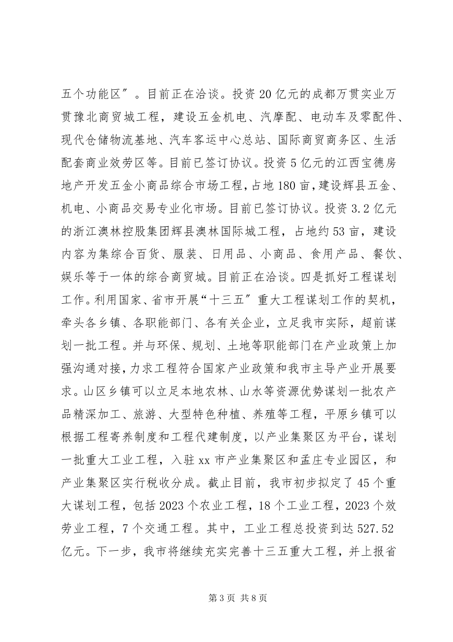 2023年发改委经济发展工作计划.docx_第3页