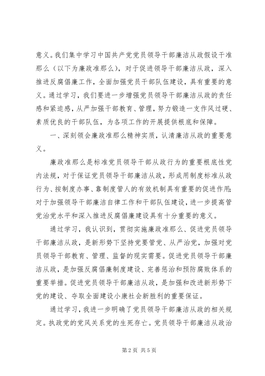 2023年工商局学习党员领导干部廉洁从政心得体会.docx_第2页