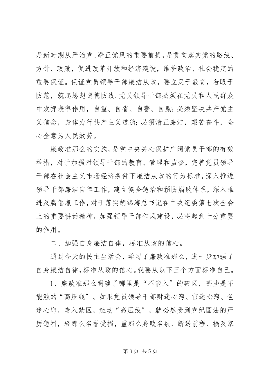 2023年工商局学习党员领导干部廉洁从政心得体会.docx_第3页