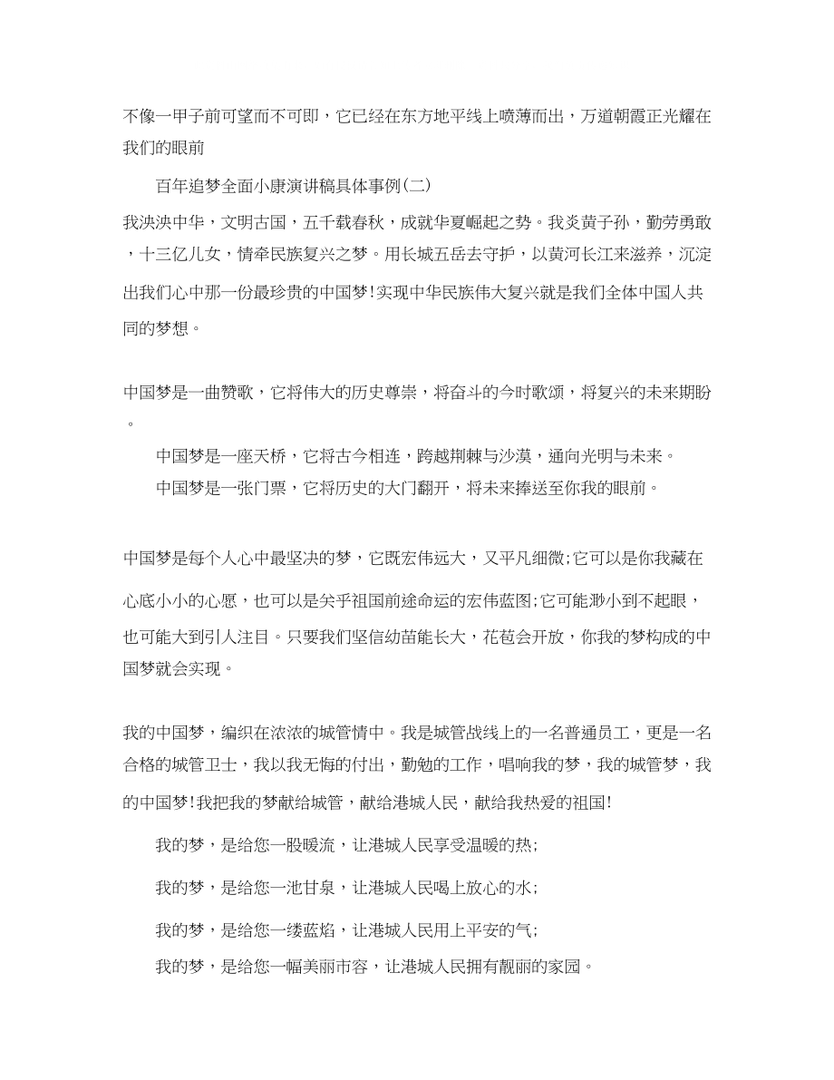 2023年百追梦全面小康演讲稿具体事例.docx_第2页