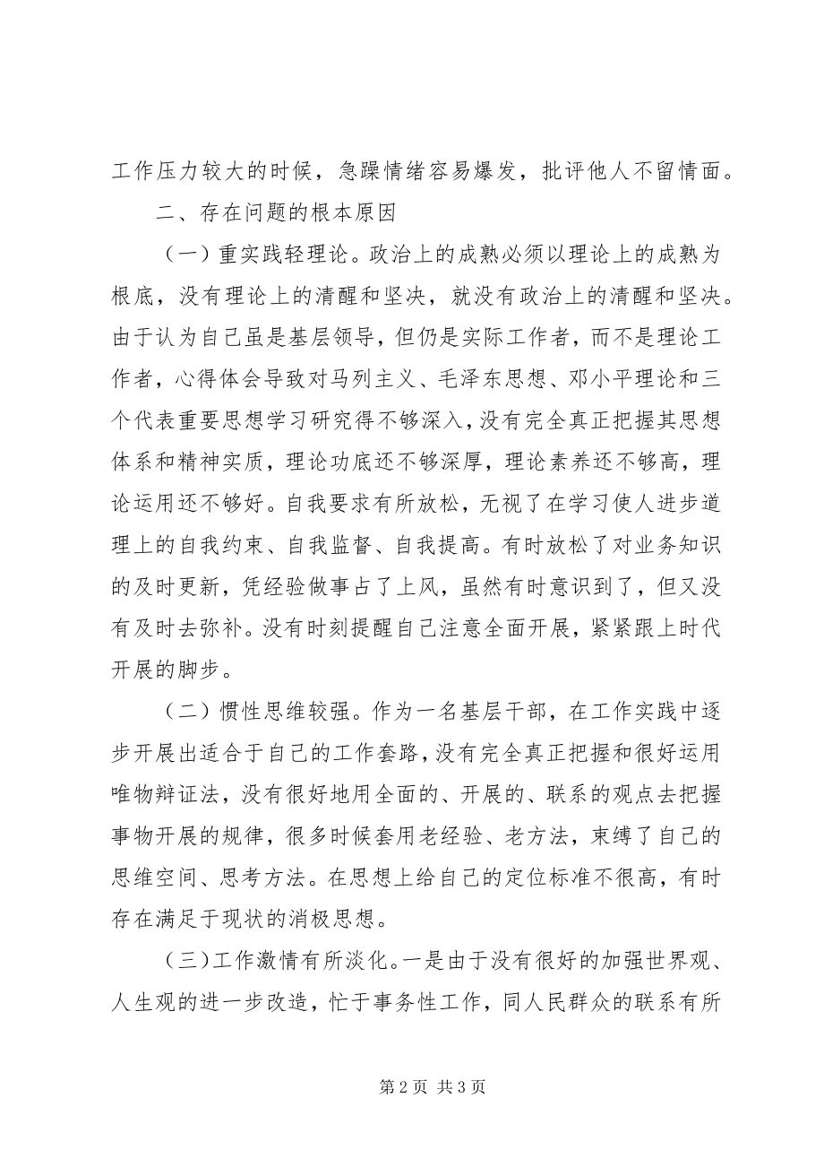 2023年基层干部组织生活会讲话提纲.docx_第2页