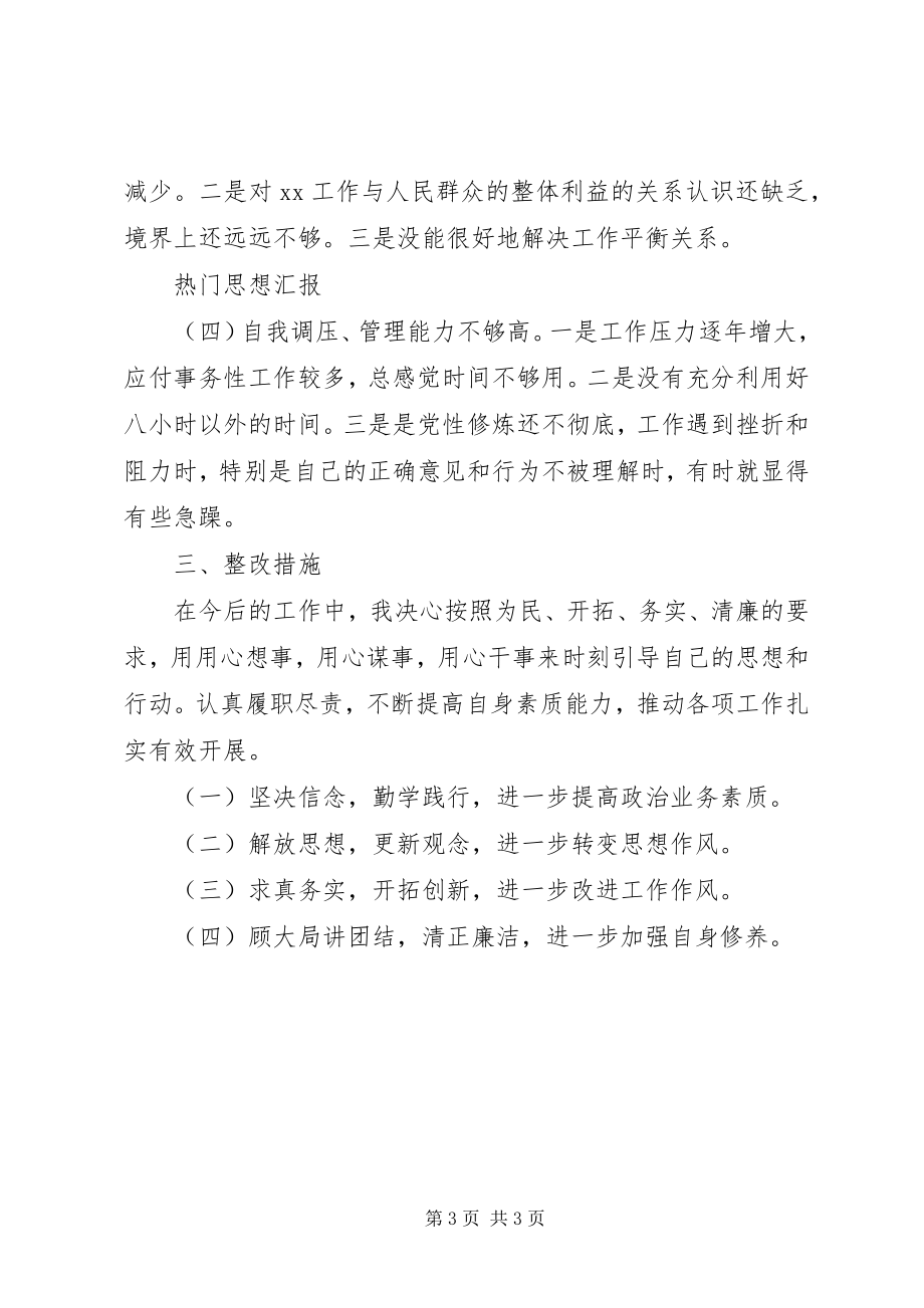 2023年基层干部组织生活会讲话提纲.docx_第3页