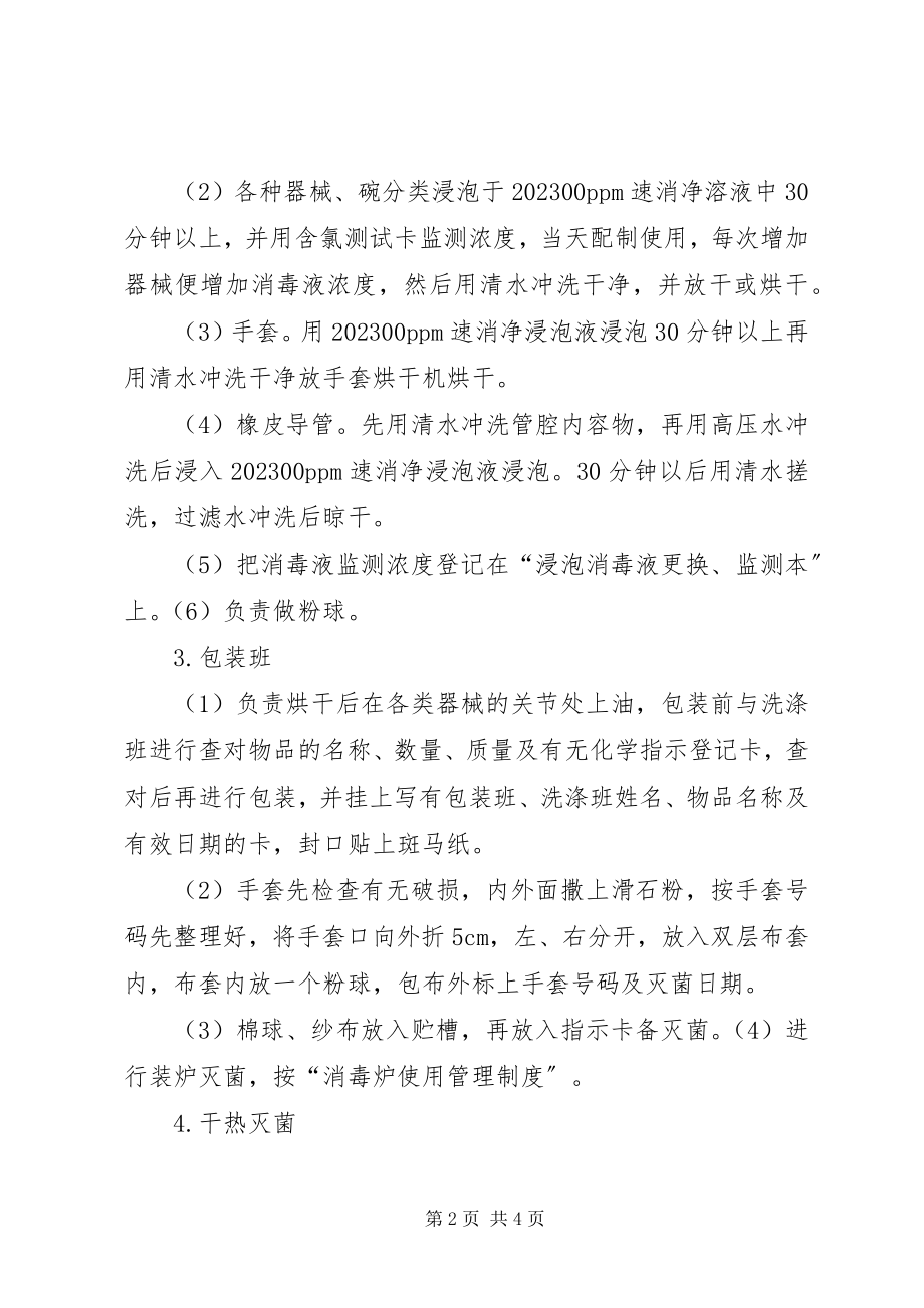 2023年供应室的消毒与灭菌.docx_第2页