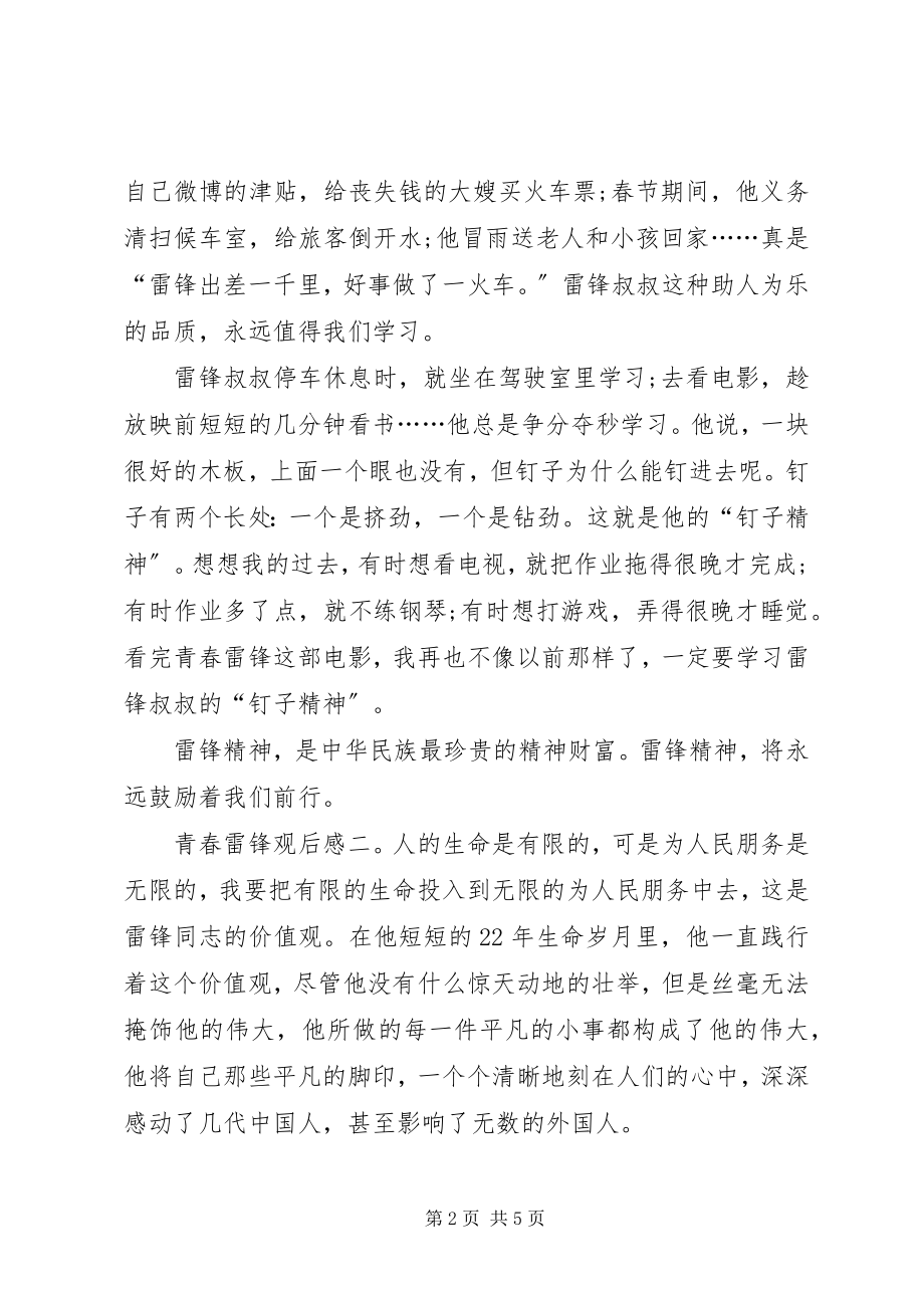 2023年《青春雷锋》观后有感新编.docx_第2页