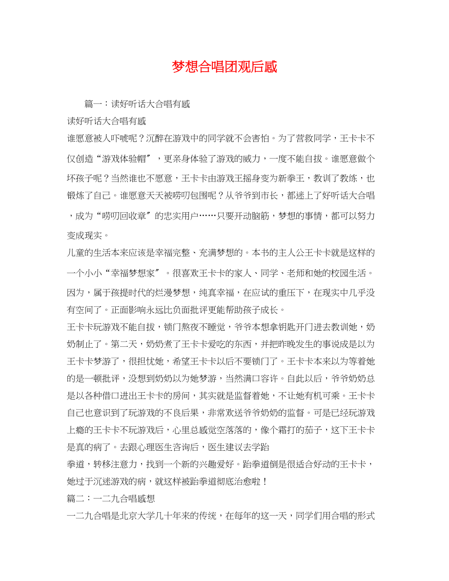 2023年梦想合唱团观后感2.docx_第1页