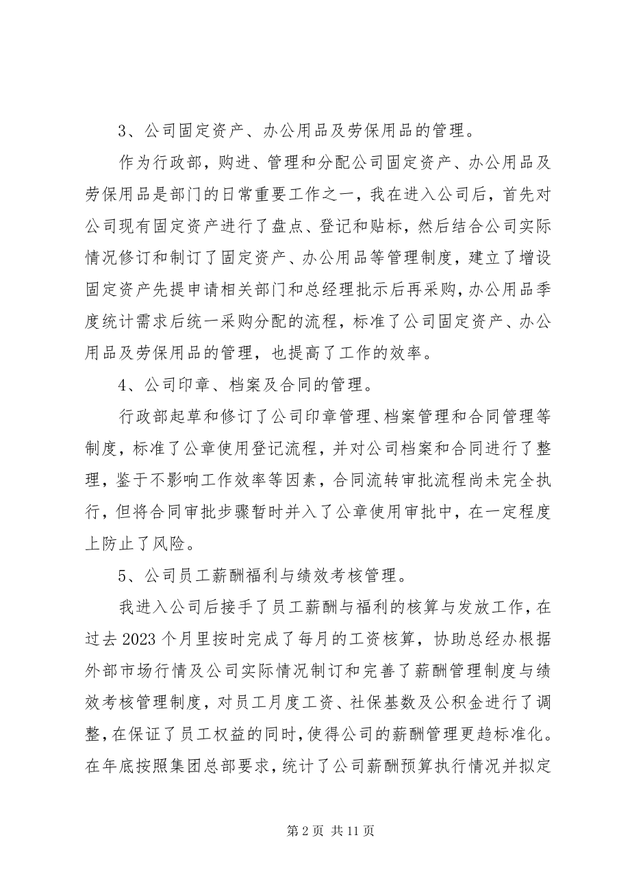 2023年人事部个人行政年终工作总结.docx_第2页