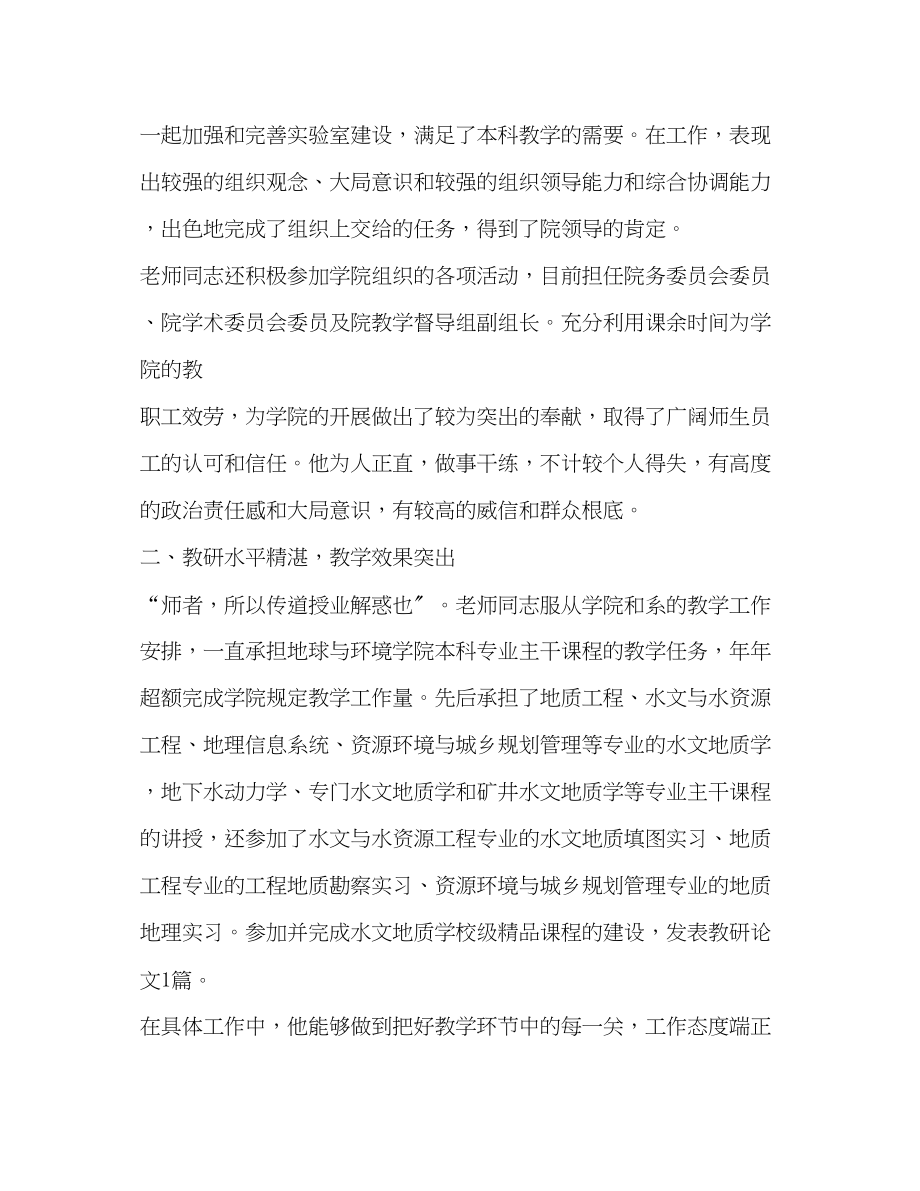 2023年大学教师优秀共产党员先进事迹三篇.docx_第2页