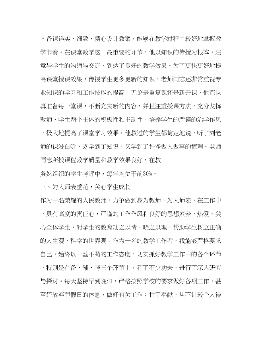 2023年大学教师优秀共产党员先进事迹三篇.docx_第3页