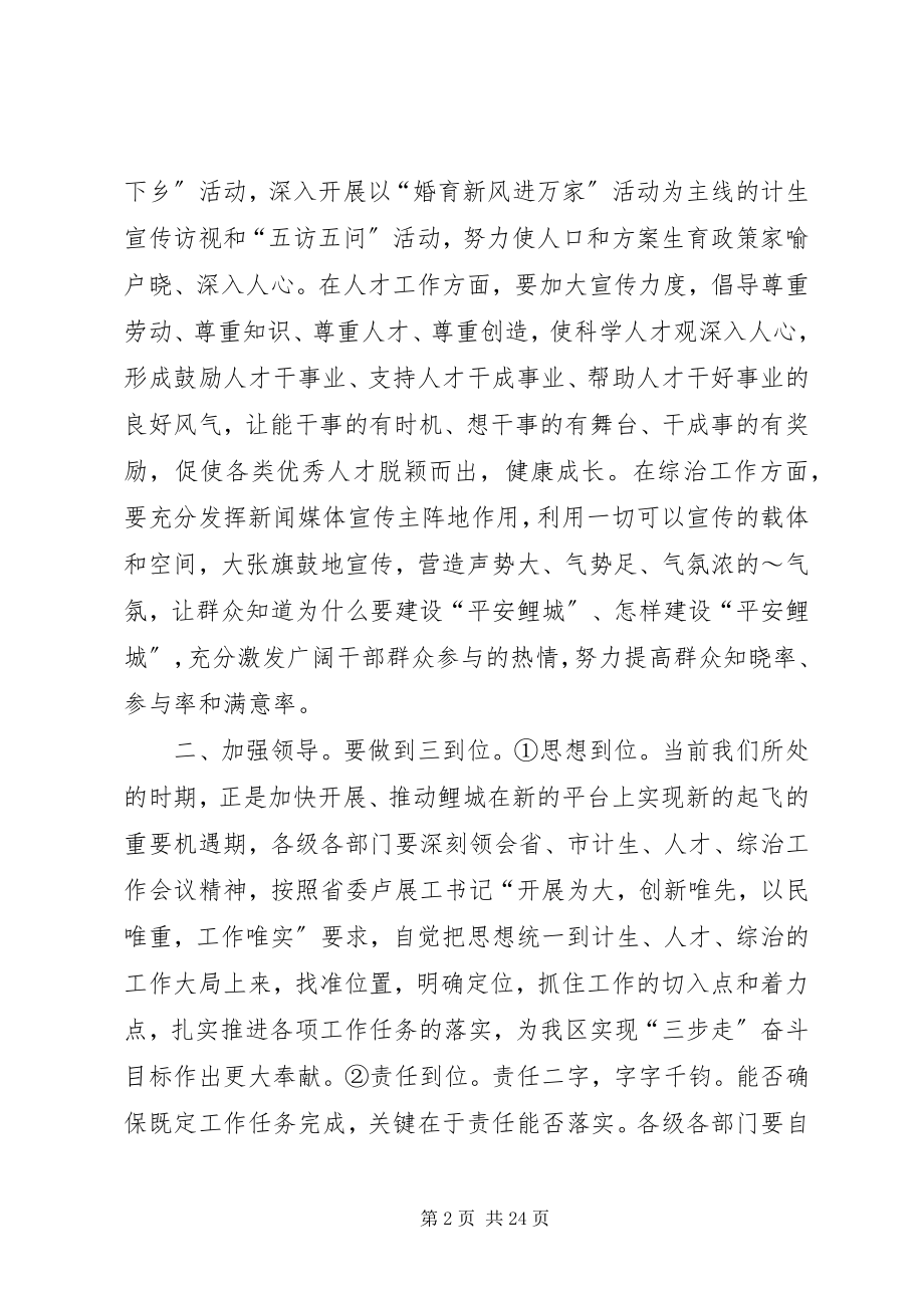 2023年在全区计生人才综治工作会议上的致辞.docx_第2页