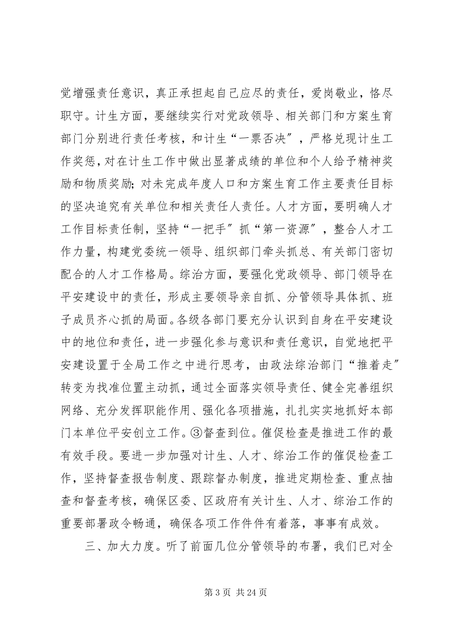 2023年在全区计生人才综治工作会议上的致辞.docx_第3页