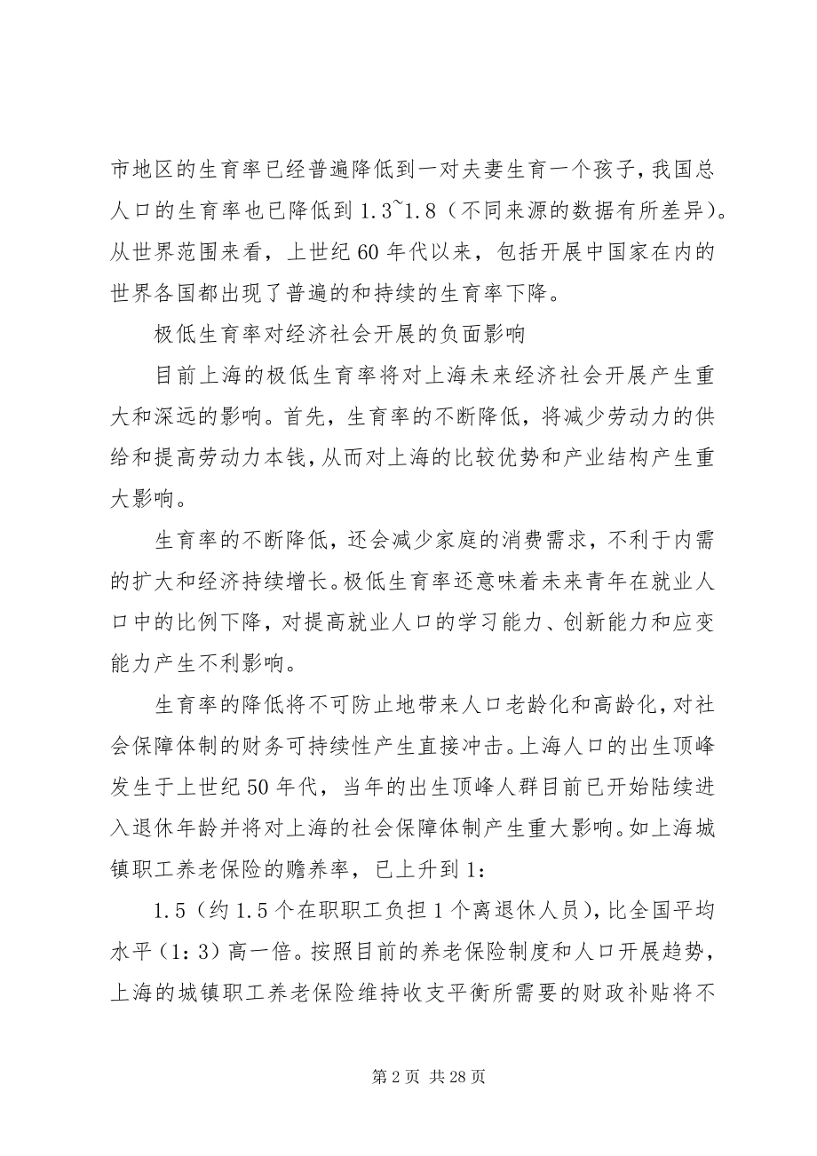 2023年放宽计划生育政策.docx_第2页