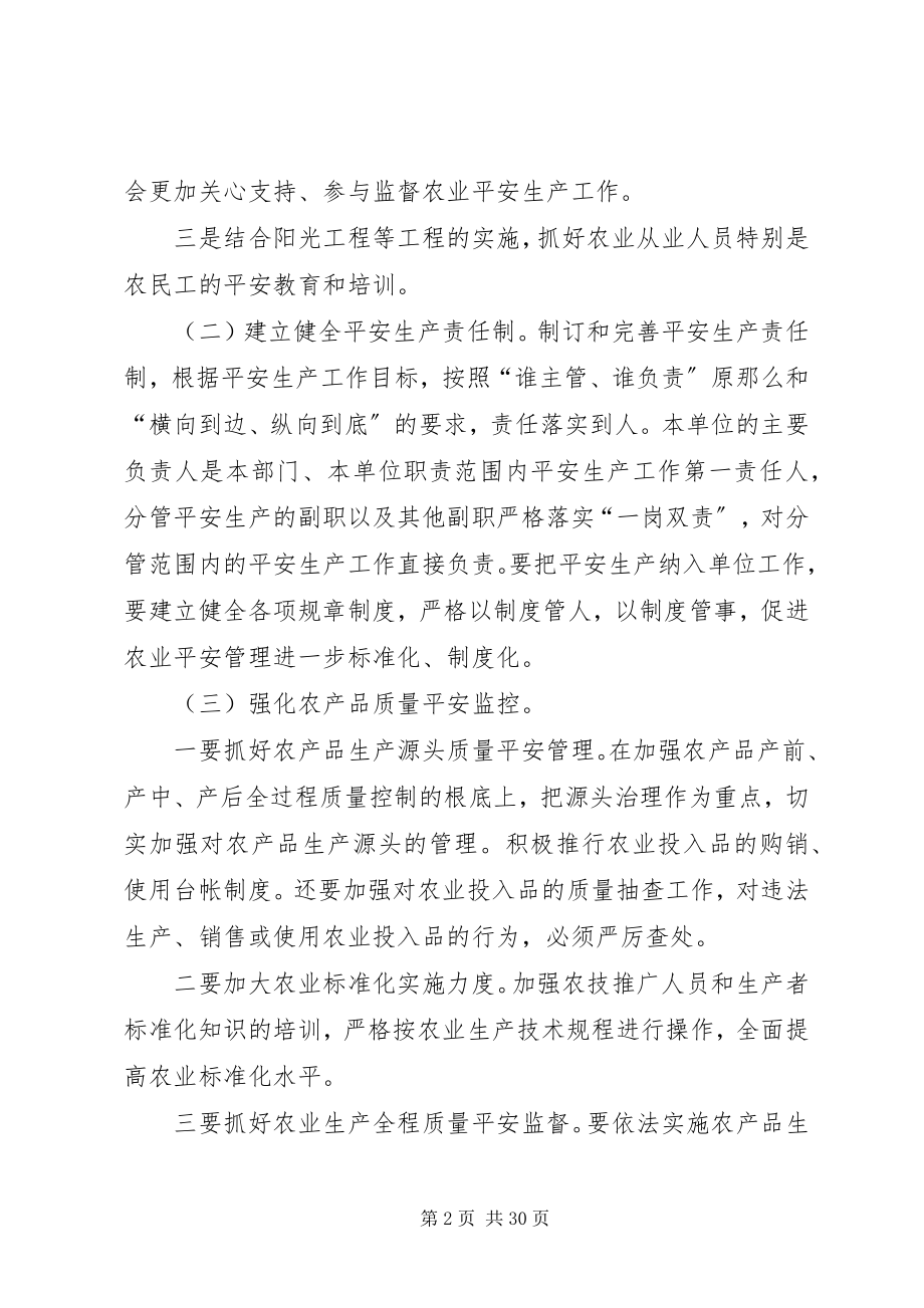 2023年安全生产年度工作计划5篇新编.docx_第2页