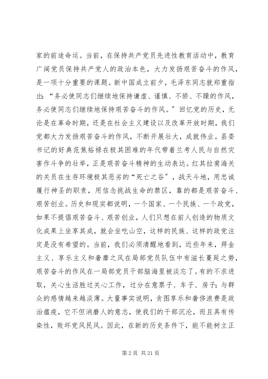 2023年在海关“青年民警学习日”活动专题党课上的致辞1.docx_第2页