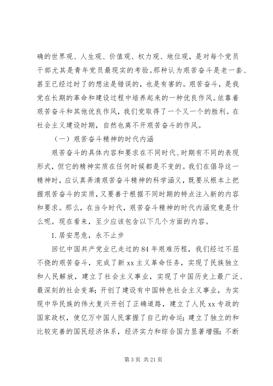 2023年在海关“青年民警学习日”活动专题党课上的致辞1.docx_第3页