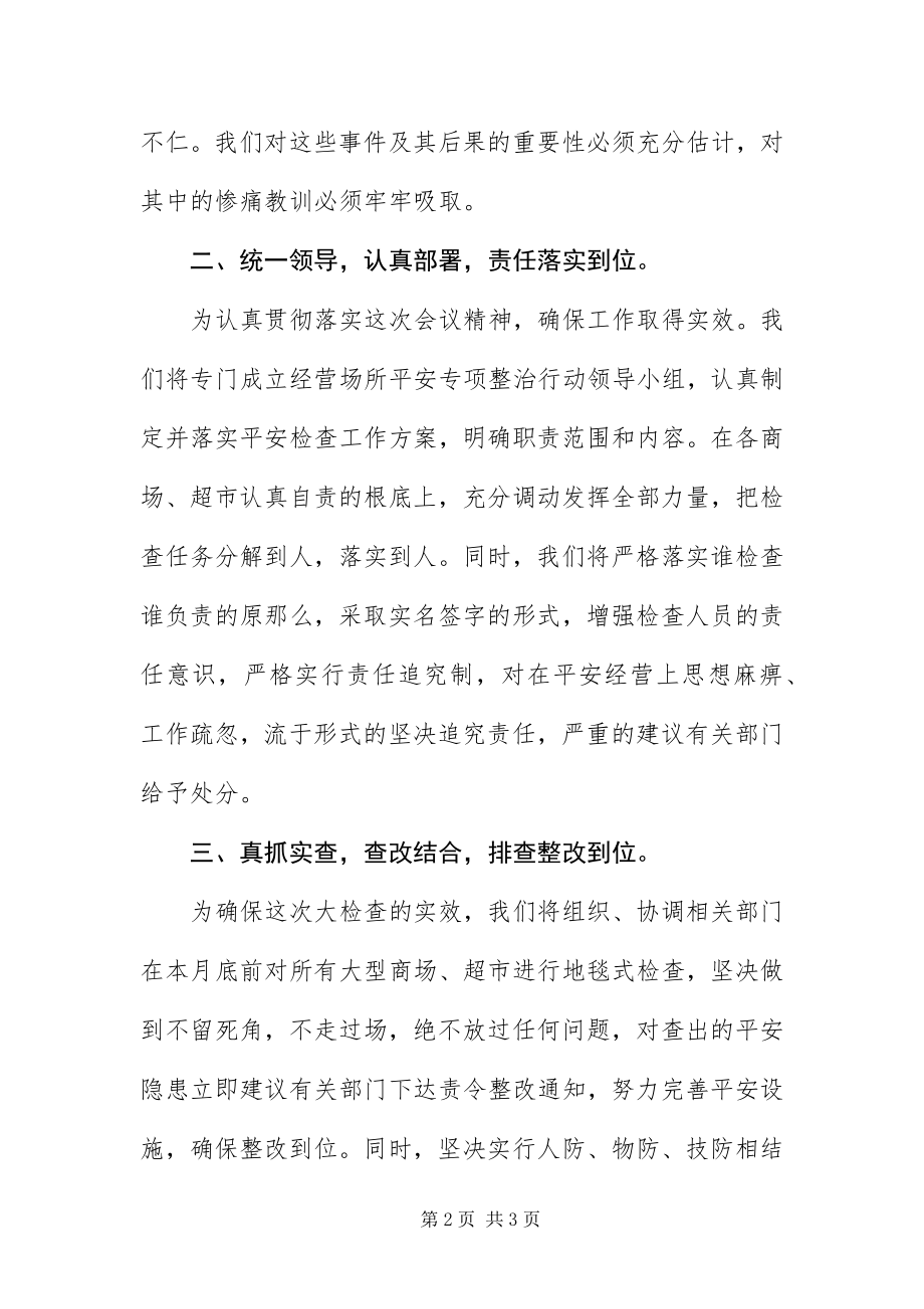 2023年安检巡察会致辞稿新编.docx_第2页