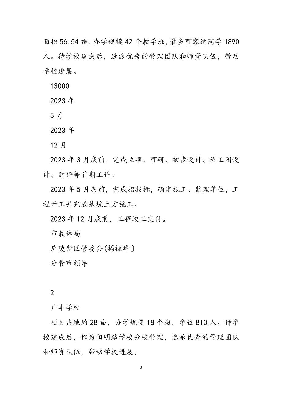 优化中心城区教育医疗商业布局部分重点项目清单2023年-2023年.doc_第3页