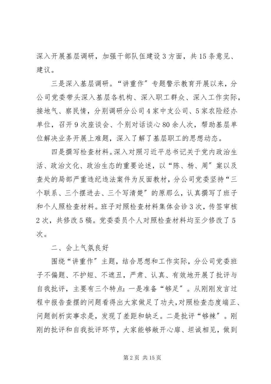 2023年讲政治重规矩作表率专题警示教育民主生活会总结讲话.docx_第2页