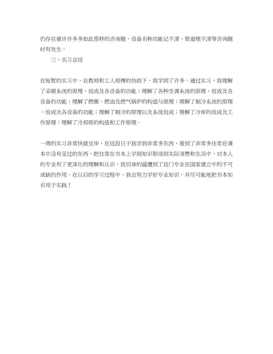 2023年建环认识实习自我总结范文.docx_第3页