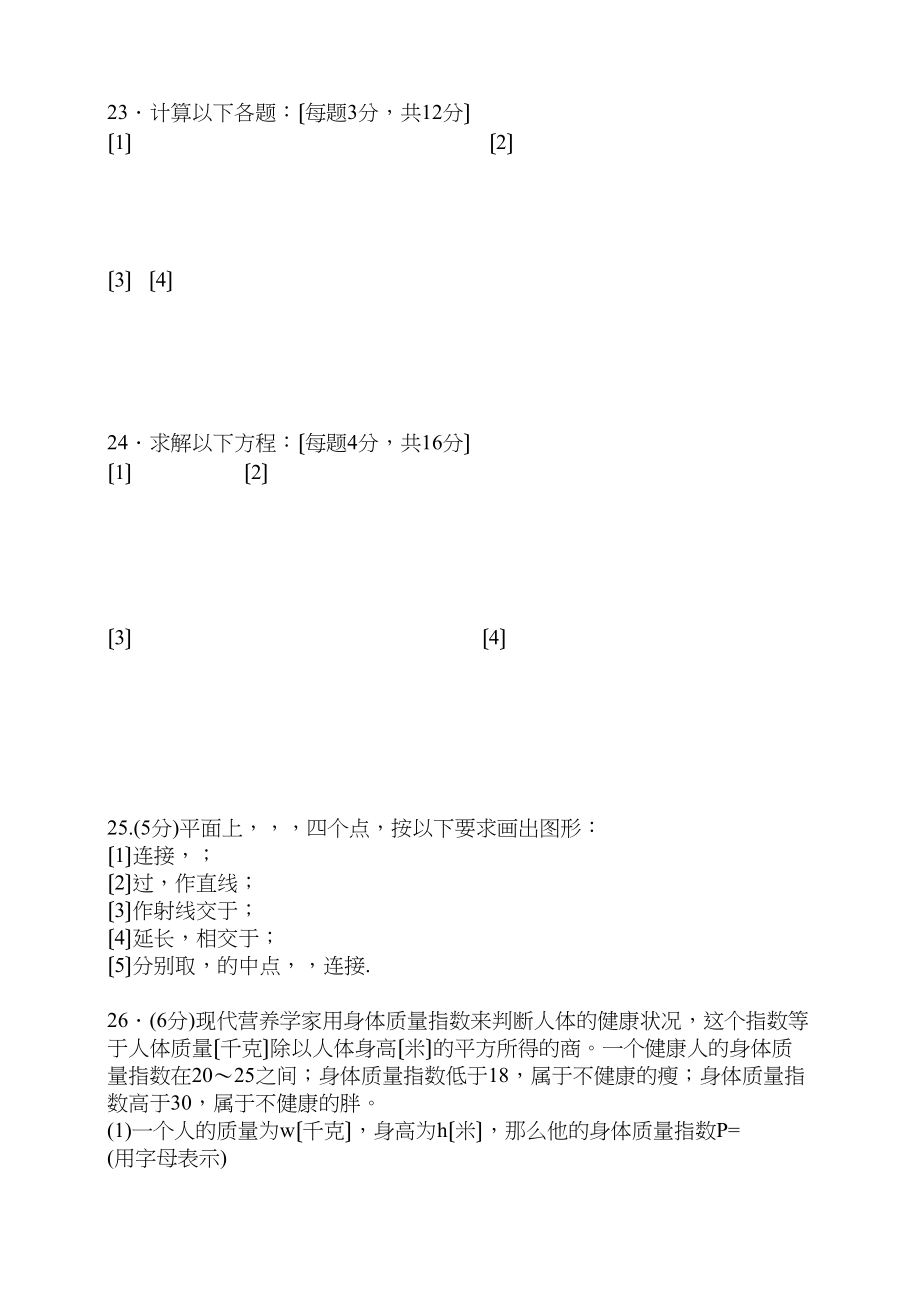 2023年新人教版七年级上册期末模拟试题8份4.docx_第3页