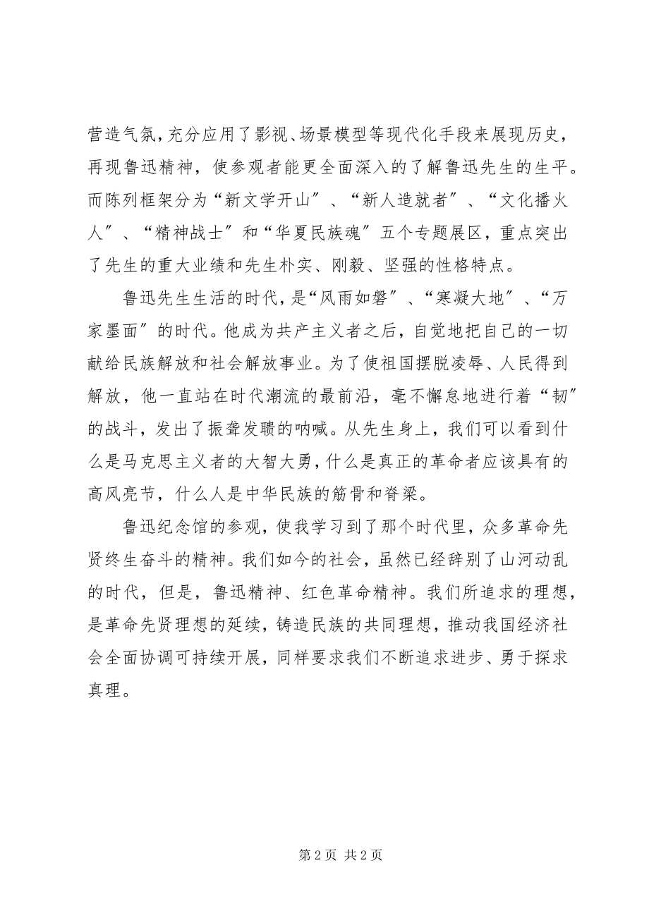 2023年参观红色基地感想新编.docx_第2页