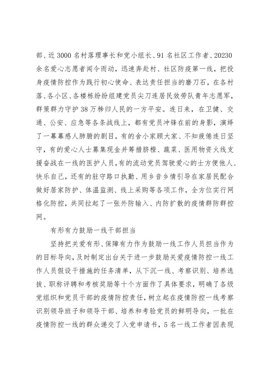 2023年党建引领筑牢疫情防控“红色防线”.docx_第2页