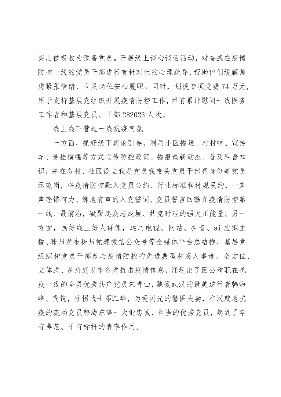 2023年党建引领筑牢疫情防控“红色防线”.docx_第3页