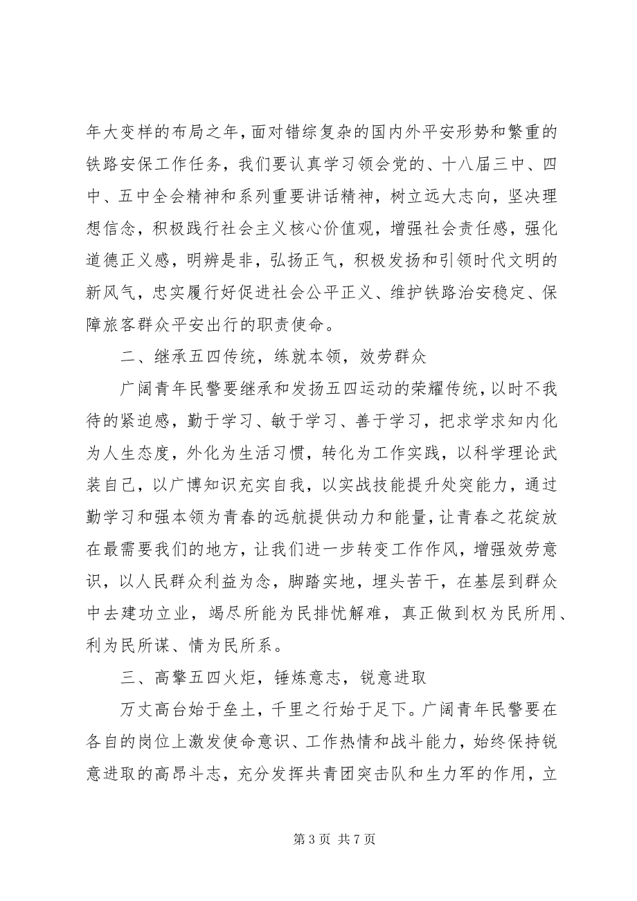 2023年公安青年民警倡议书.docx_第3页