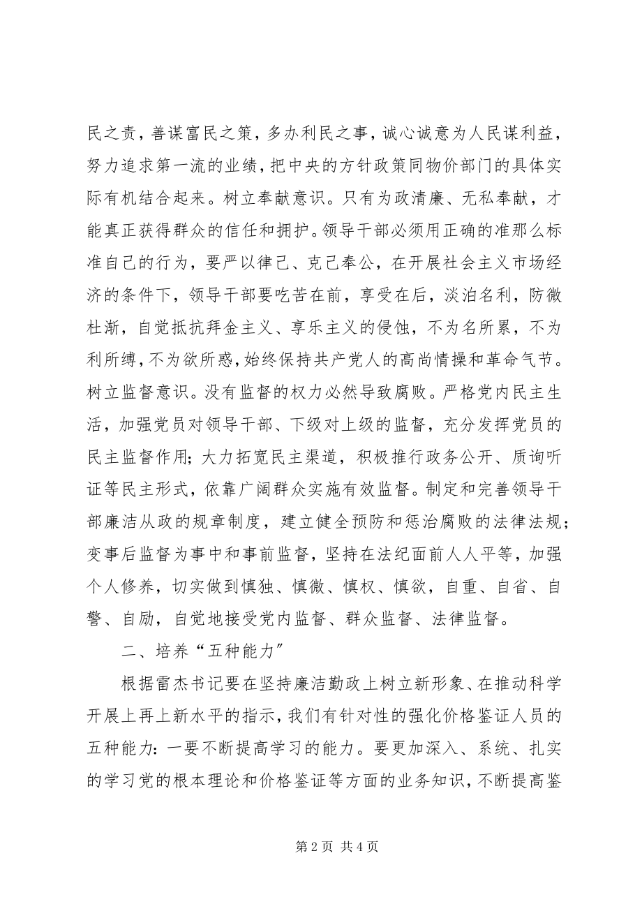 2023年公务员执政为民集中教育学习体会.docx_第2页