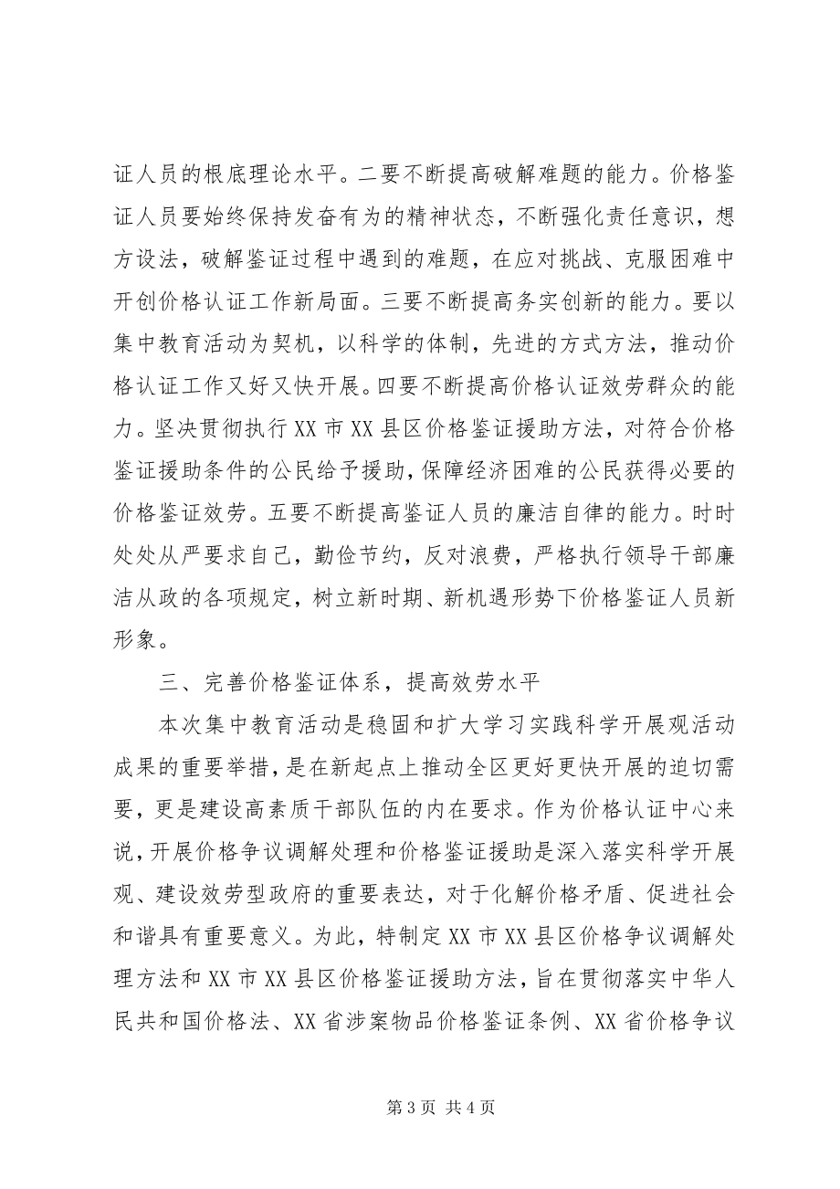 2023年公务员执政为民集中教育学习体会.docx_第3页