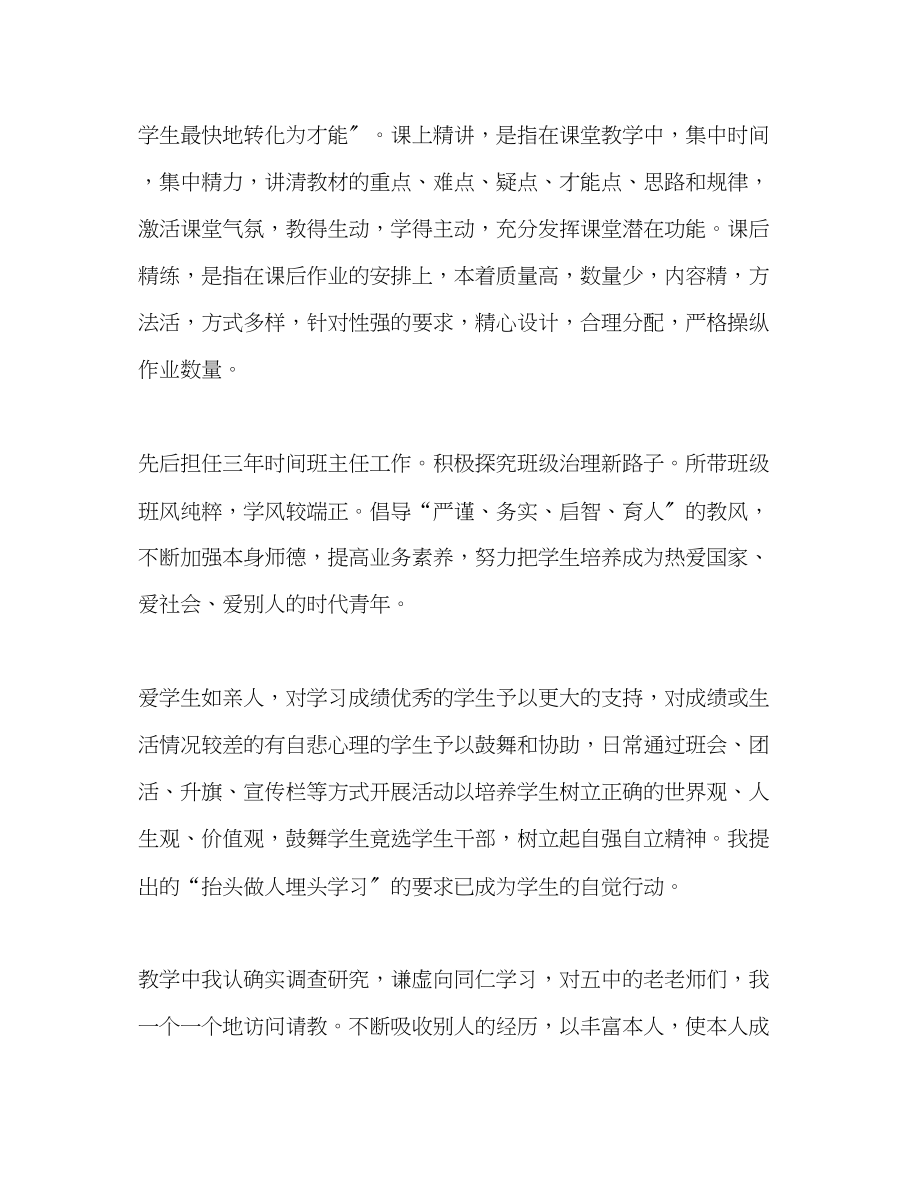 2023年体育教师度考核自我鉴定（）.docx_第2页