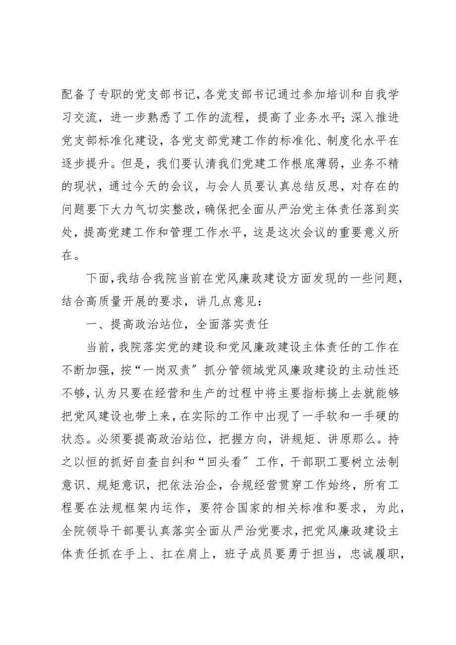 2023年党风廉政建设致辞2.docx_第2页