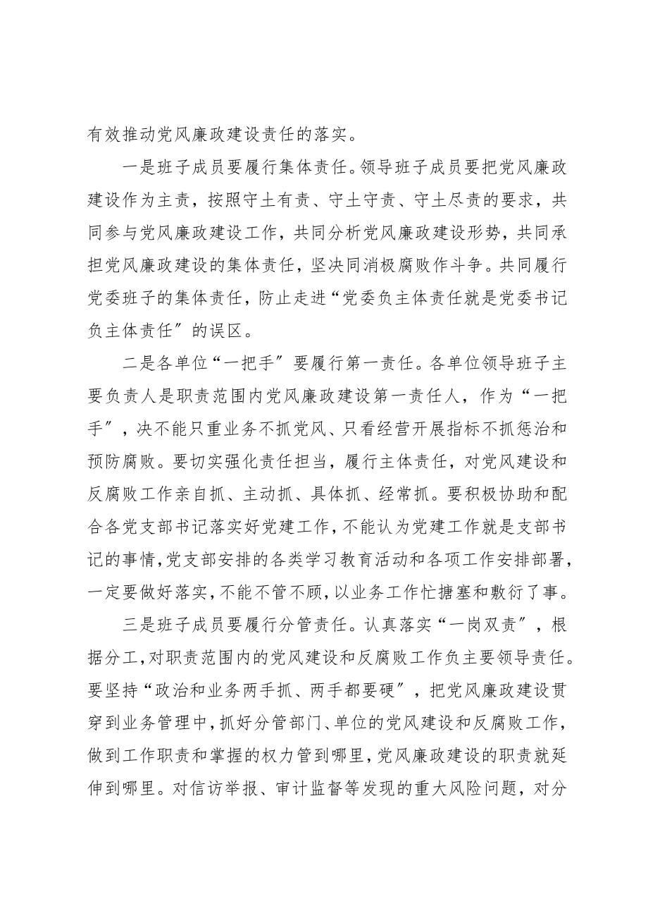 2023年党风廉政建设致辞2.docx_第3页