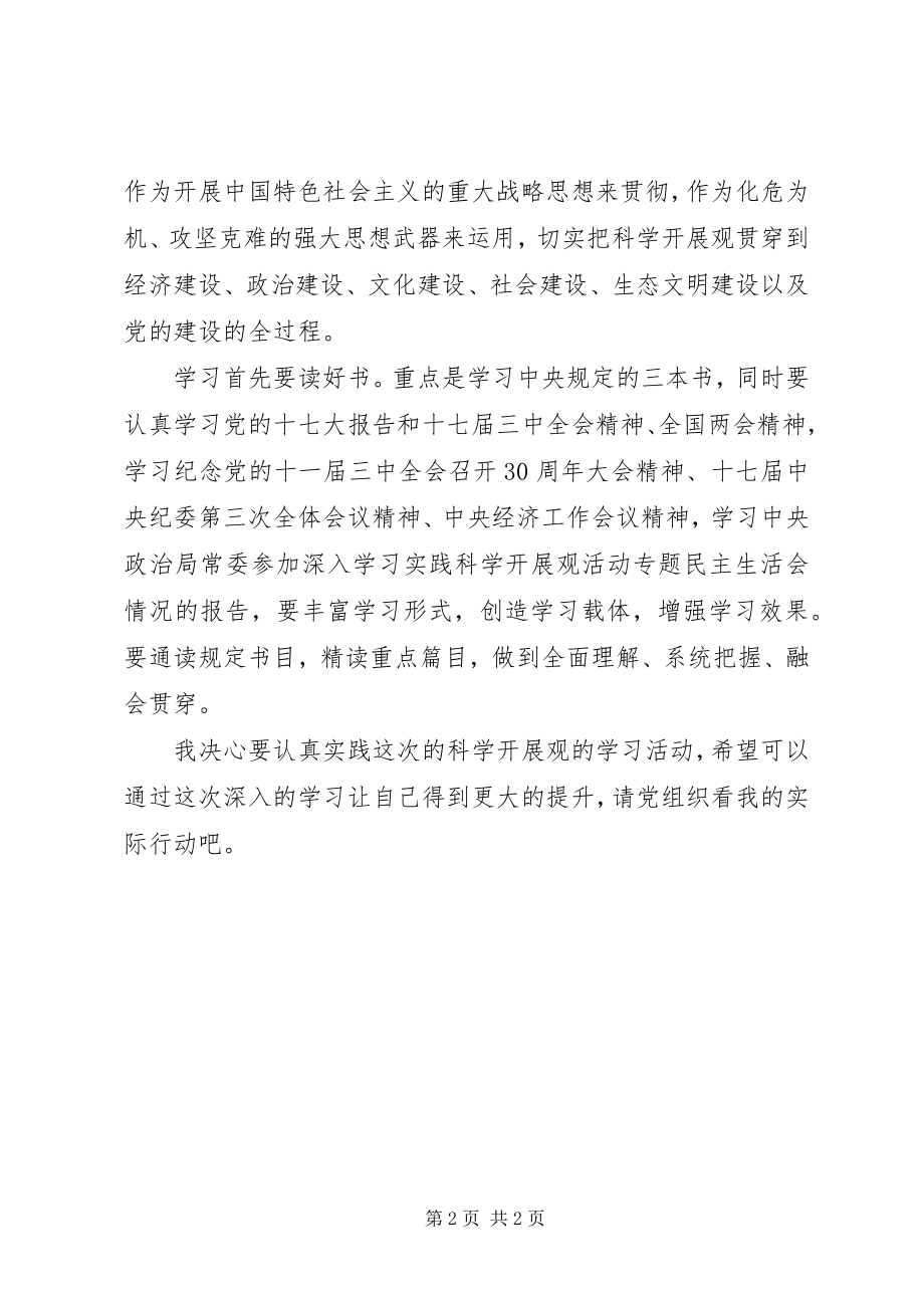 2023年4月党员思想汇报学习理论重在抓实.docx_第2页