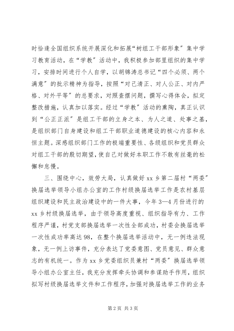 2023年县委组织干部个人年度工作总结.docx_第2页