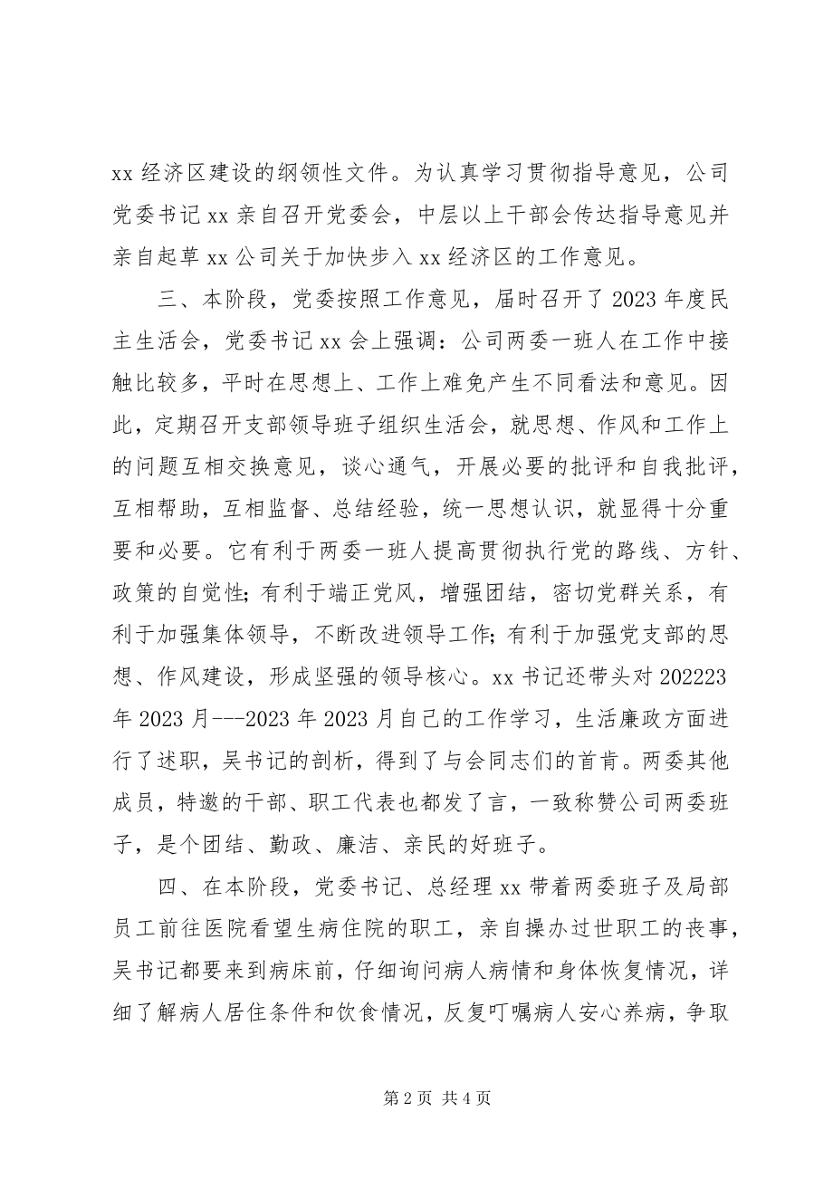 2023年公司企业党委创先争优活动汇报.docx_第2页