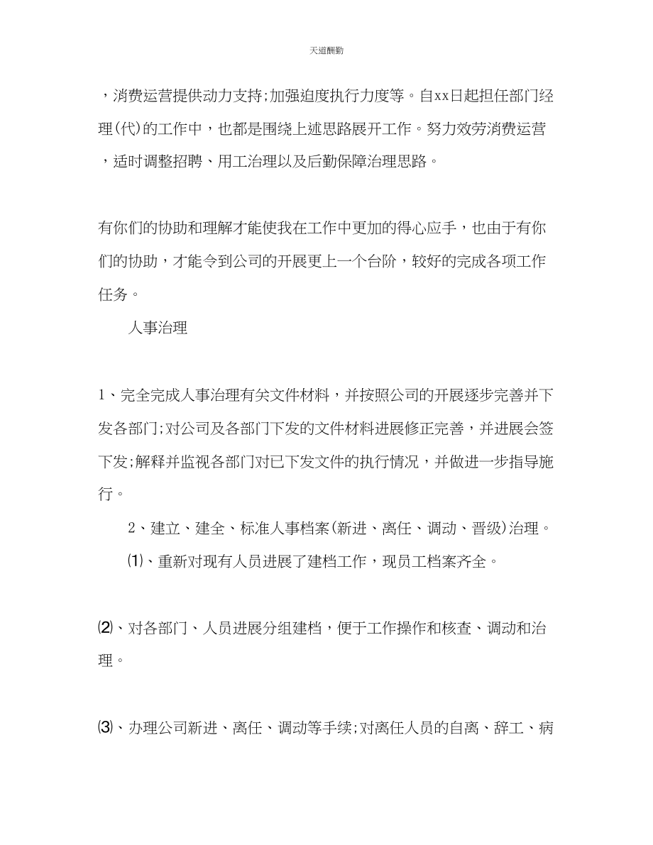 2023年学校行政主管度总结.docx_第2页