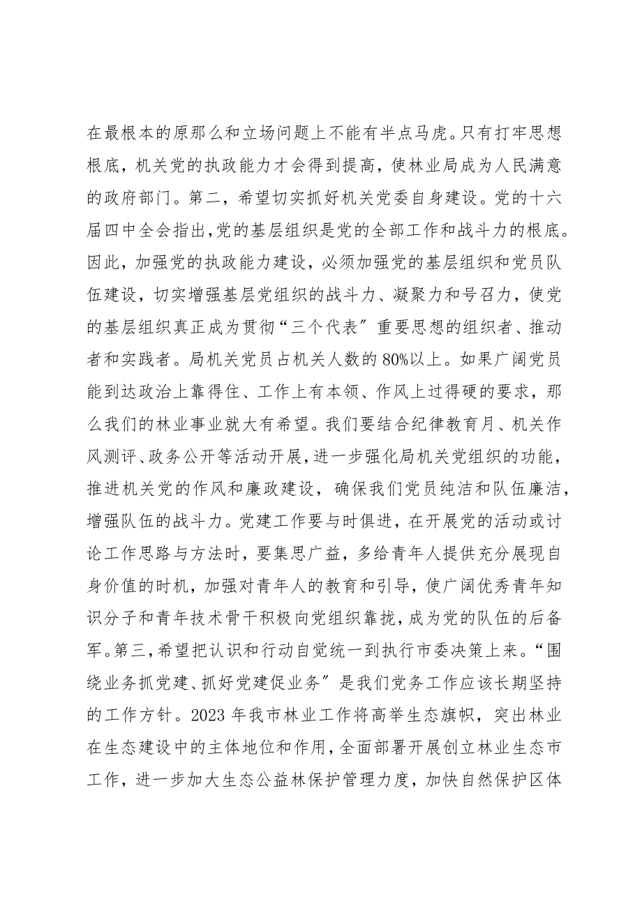 2023年党组书记在局机关党委换届选举大会上的致辞致辞稿.docx_第2页