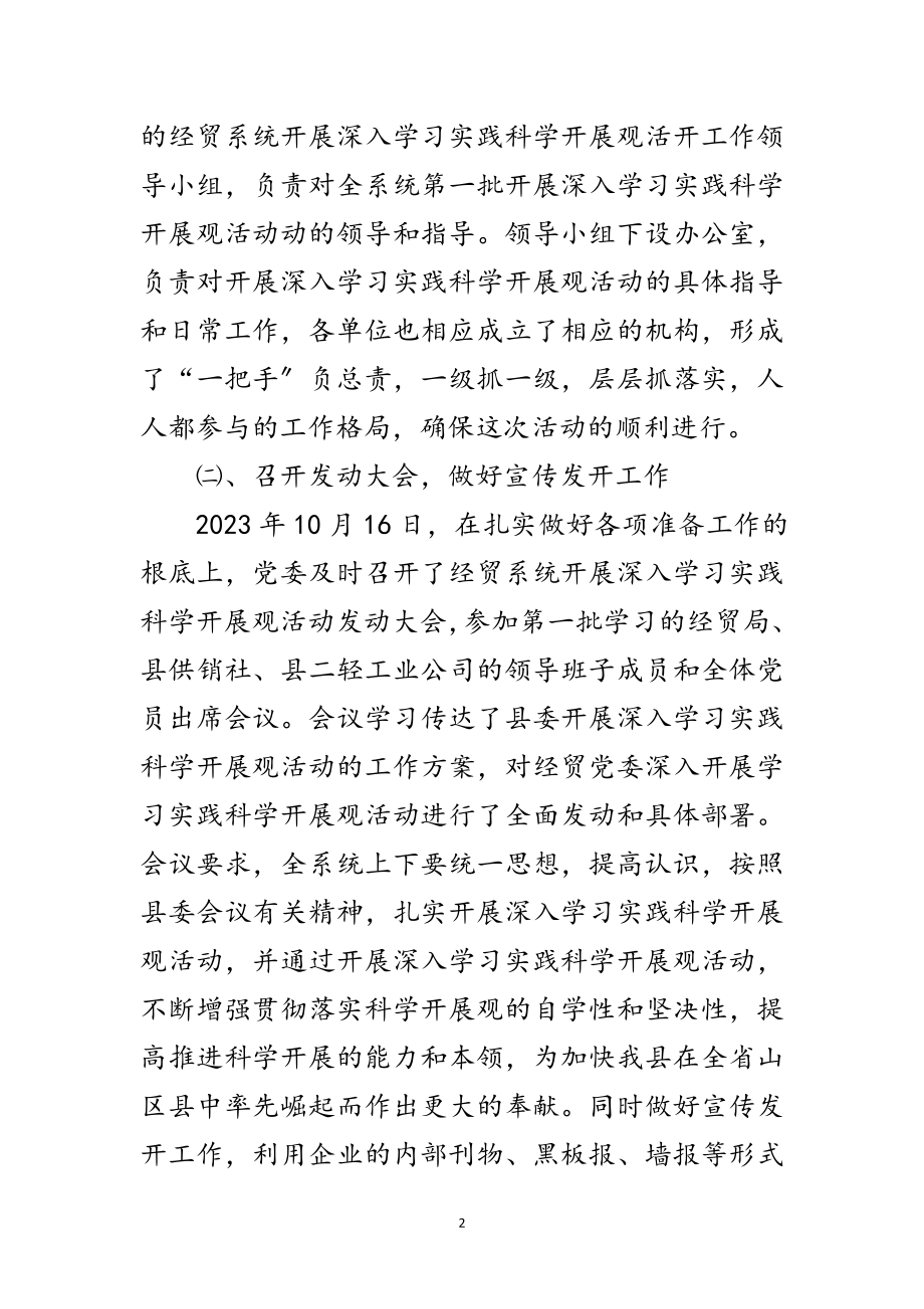 2023年经贸科学发展观学习调研总结范文.doc_第2页