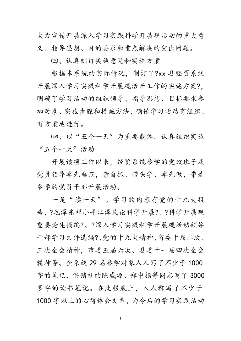 2023年经贸科学发展观学习调研总结范文.doc_第3页