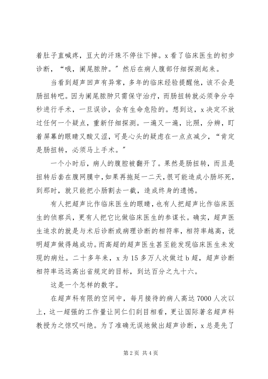 2023年市第一人民医院先进事迹材料.docx_第2页