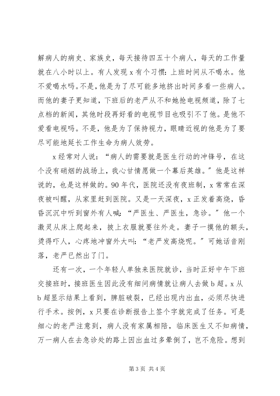 2023年市第一人民医院先进事迹材料.docx_第3页