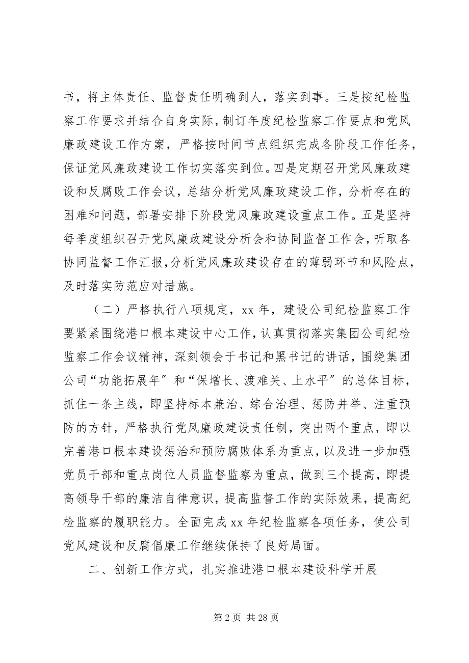 2023年某公司纪检监察工作情况汇报.docx_第2页