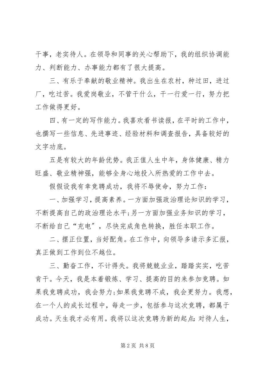 2023年参考一机关中层干部竞聘演讲稿新编.docx_第2页