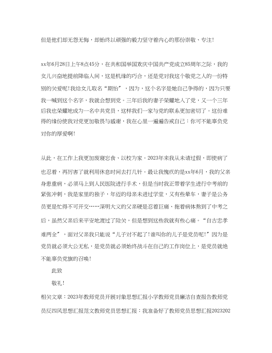 2023年“绝不辜负党旗召唤”教师党员思想汇报书.docx_第2页