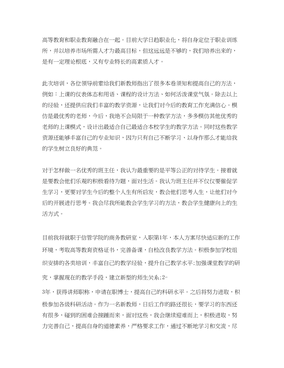 2023年新教师培训心得体会范本.docx_第3页