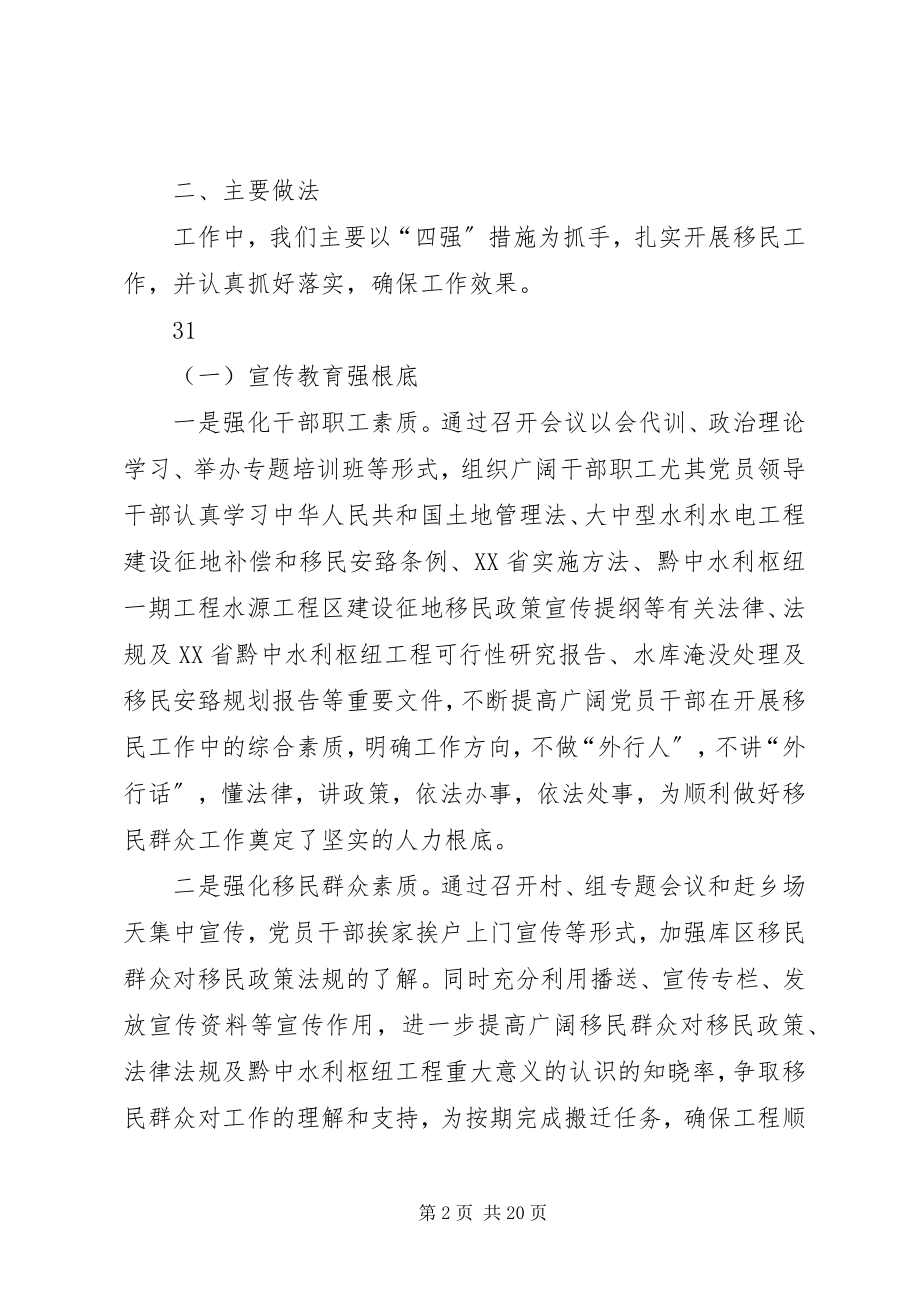 2023年牛场乡移民工作交流讲话材料.docx_第2页