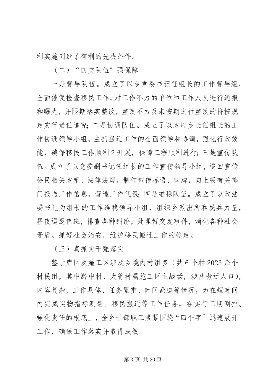 2023年牛场乡移民工作交流讲话材料.docx_第3页